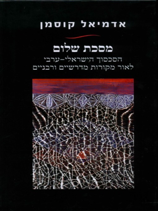 Cover of מסכת שלום
